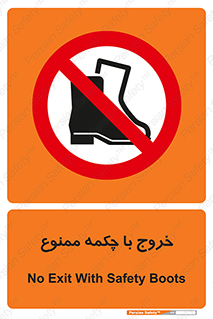 Exit , Safety , Boots , کفش , بوت , پوتین , 