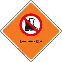 Exit , Safety , Boots , کفش , بوت , پوتین , 