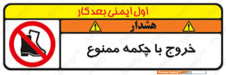 Exit , Safety , Boots , کفش , بوت , پوتین , 