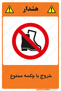 Exit , Safety , Boots , کفش , بوت , پوتین , 