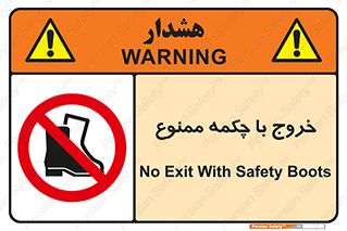 Exit , Safety , Boots , کفش , بوت , پوتین , 