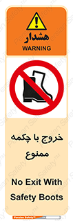 Exit , Safety , Boots , کفش , بوت , پوتین , 