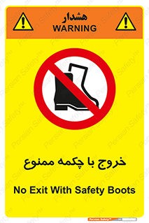 Exit , Safety , Boots , کفش , بوت , پوتین , 
