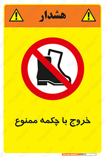 Exit , Safety , Boots , کفش , بوت , پوتین , 