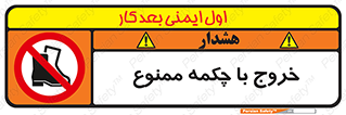 Exit , Safety , Boots , کفش , بوت , پوتین , 