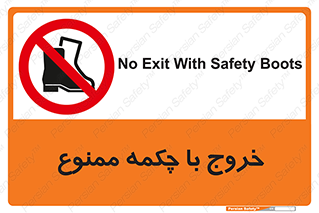Exit , Safety , Boots , کفش , بوت , پوتین , 