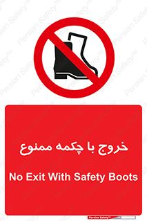 Exit , Safety , Boots , کفش , بوت , پوتین , 