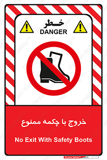 Exit , Safety , Boots , کفش , بوت , پوتین , 