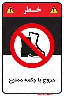 Exit , Safety , Boots , کفش , بوت , پوتین , 