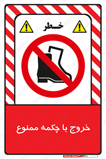 Exit , Safety , Boots , کفش , بوت , پوتین , 