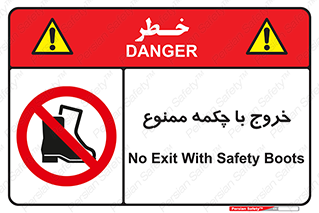 Exit , Safety , Boots , کفش , بوت , پوتین , 