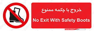 Exit , Safety , Boots , کفش , بوت , پوتین , 