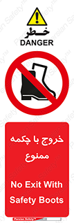 Exit , Safety , Boots , کفش , بوت , پوتین , 