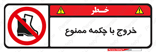 Exit , Safety , Boots , کفش , بوت , پوتین , 