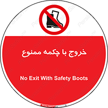 Exit , Safety , Boots , کفش , بوت , پوتین , 