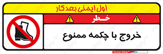 Exit , Safety , Boots , کفش , بوت , پوتین , 