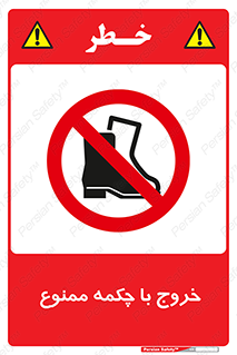Exit , Safety , Boots , کفش , بوت , پوتین , 