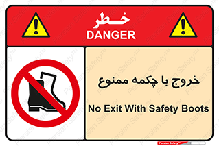 Exit , Safety , Boots , کفش , بوت , پوتین , 