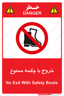 Exit , Safety , Boots , کفش , بوت , پوتین , 