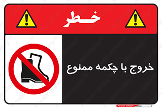 Exit , Safety , Boots , کفش , بوت , پوتین , 