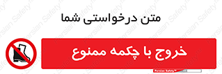 Exit , Safety , Boots , کفش , بوت , پوتین , 