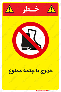 Exit , Safety , Boots , کفش , بوت , پوتین , 