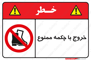 Exit , Safety , Boots , کفش , بوت , پوتین , 