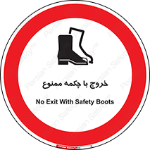 Exit , Safety , Boots , کفش , بوت , پوتین , 