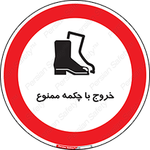 Exit , Safety , Boots , کفش , بوت , پوتین , 