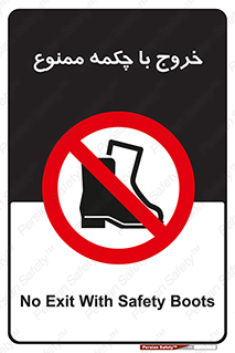 Exit , Safety , Boots , کفش , بوت , پوتین , 