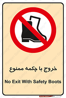 Exit , Safety , Boots , کفش , بوت , پوتین , 