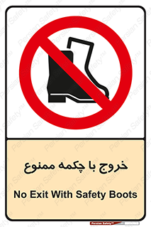 Exit , Safety , Boots , کفش , بوت , پوتین , 