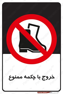 Exit , Safety , Boots , کفش , بوت , پوتین , 