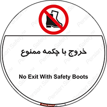 Exit , Safety , Boots , کفش , بوت , پوتین , 
