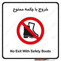 Exit , Safety , Boots , کفش , بوت , پوتین , 