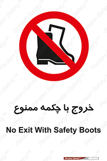 Exit , Safety , Boots , کفش , بوت , پوتین , 