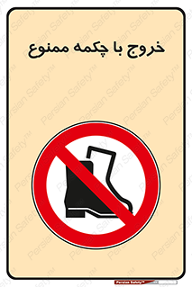 Exit , Safety , Boots , کفش , بوت , پوتین , 
