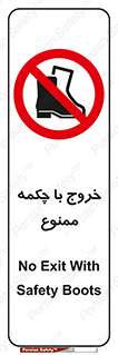 Exit , Safety , Boots , کفش , بوت , پوتین , 