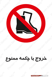 Exit , Safety , Boots , کفش , بوت , پوتین , 