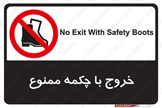 Exit , Safety , Boots , کفش , بوت , پوتین , 