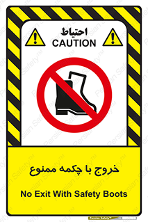 Exit , Safety , Boots , کفش , بوت , پوتین , 