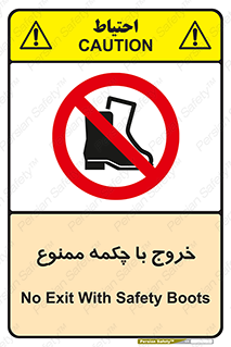 Exit , Safety , Boots , کفش , بوت , پوتین , 