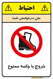 Exit , Safety , Boots , کفش , بوت , پوتین , 