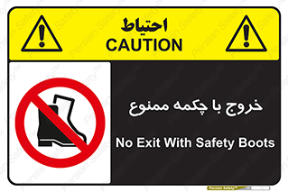 Exit , Safety , Boots , کفش , بوت , پوتین , 