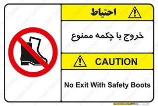 Exit , Safety , Boots , کفش , بوت , پوتین , 