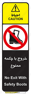 Exit , Safety , Boots , کفش , بوت , پوتین , 