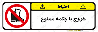 Exit , Safety , Boots , کفش , بوت , پوتین , 