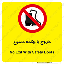 Exit , Safety , Boots , کفش , بوت , پوتین , 