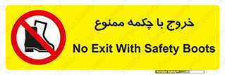 Exit , Safety , Boots , کفش , بوت , پوتین , 