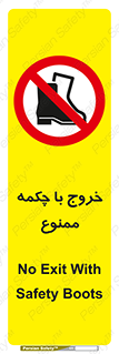 Exit , Safety , Boots , کفش , بوت , پوتین , 